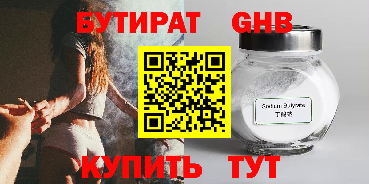 Бутират GHB  Вход с VPN  Качканар 