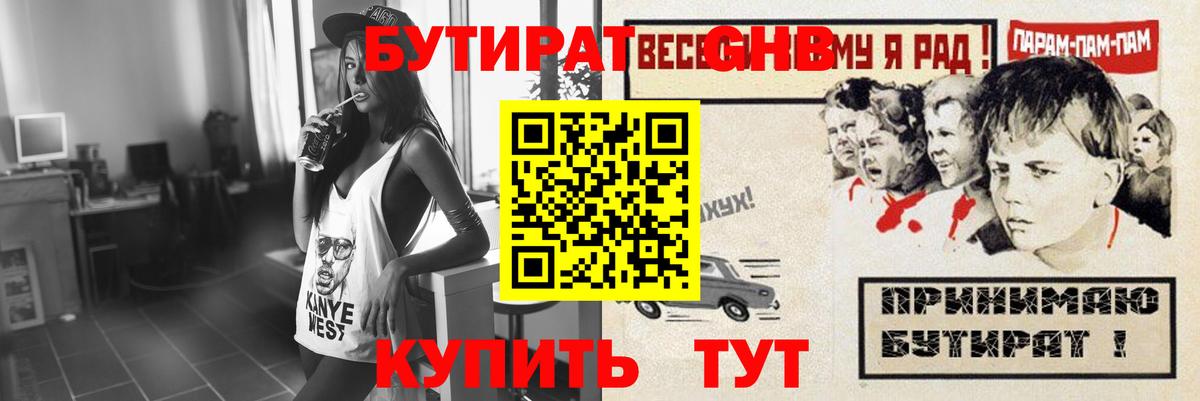 БУТИРАТ BDO Качканар