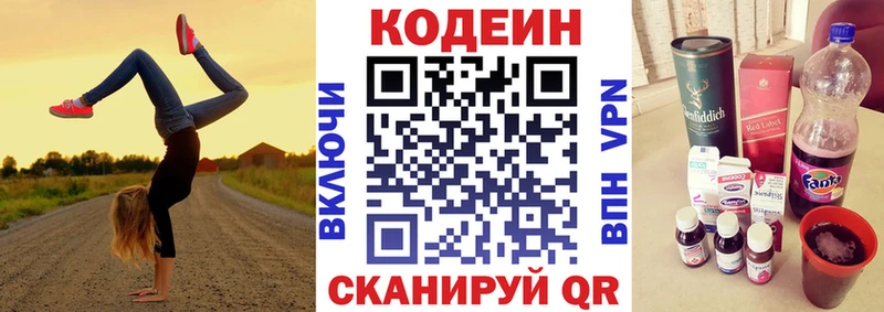 Кодеиновый сироп Lean напиток Lean (лин) Качканар