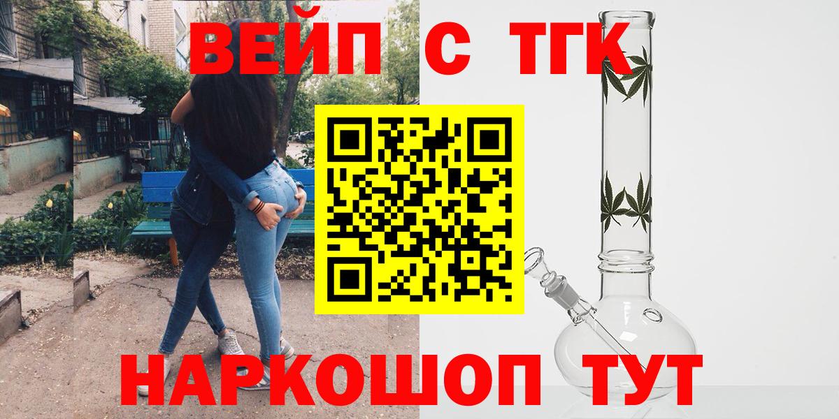Дистиллят ТГК вейп  Вход с VPN  Дистиллят ТГК гашишное масло  Качканар 